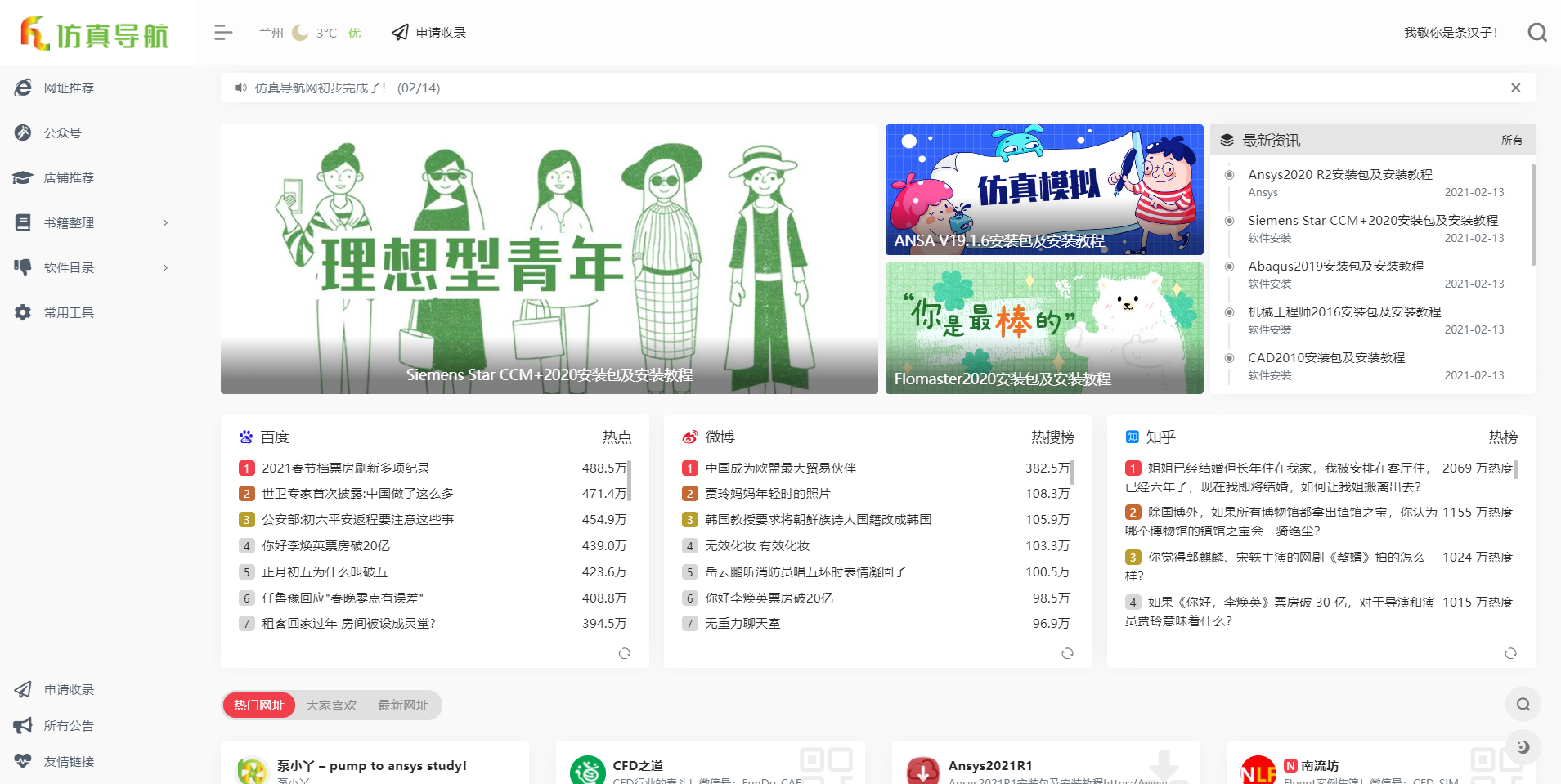 仿真导航网已正式上线了